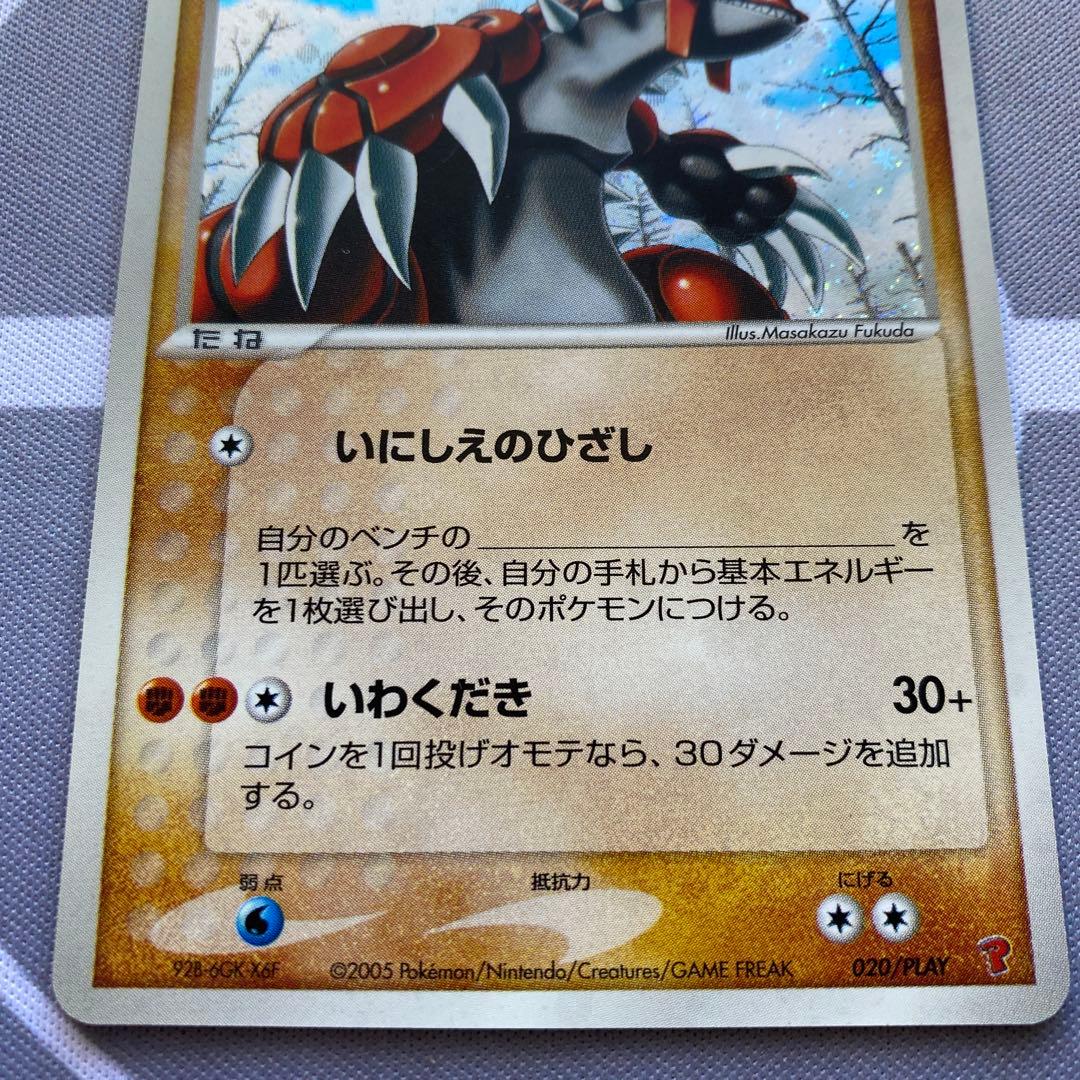 _____のグラードン(020/PLAY)ポケモンカードプレイヤーズクラブプロモ
