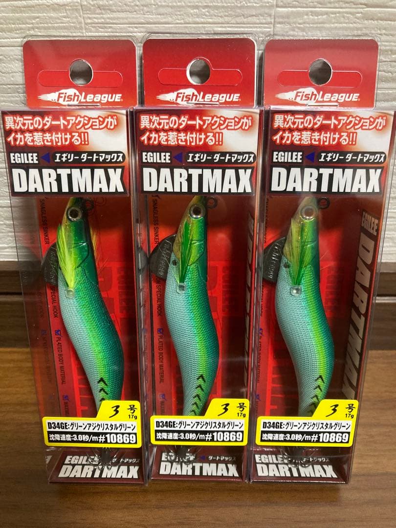 ダートマックス 3号 グリーンアジクリスタルグリーン 3個セット