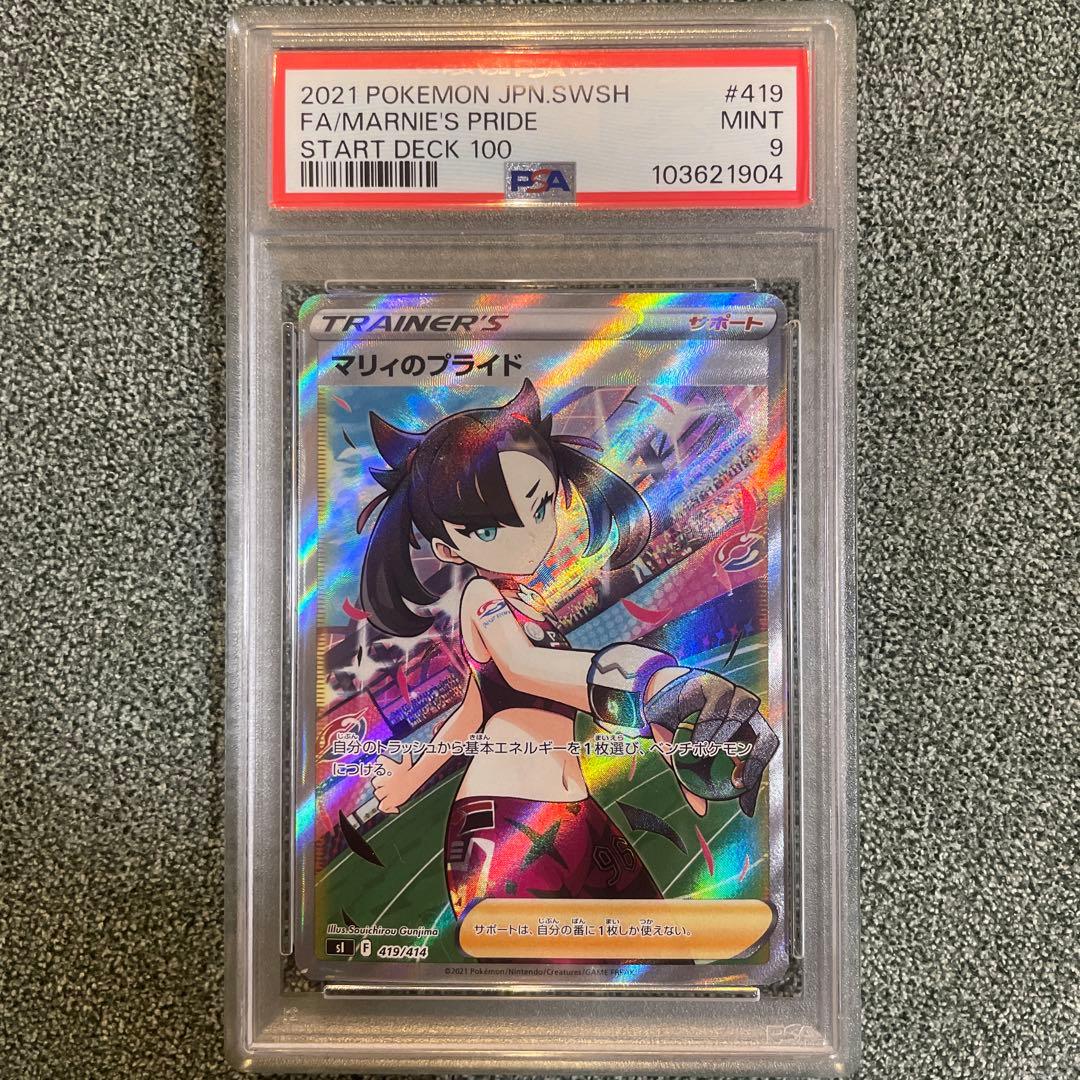 PSA9】マリィのプライド SI スタートデッキ100 419/414 SR - メルカリ