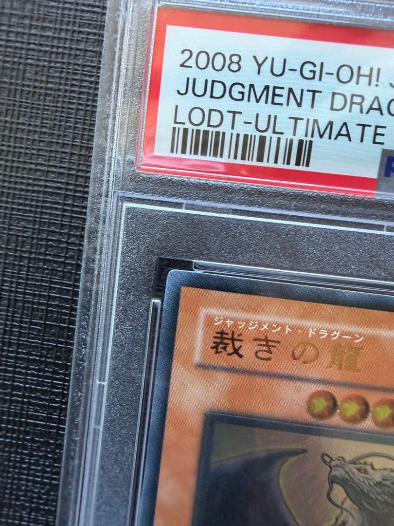 裁きの龍　レリーフ　PSA10