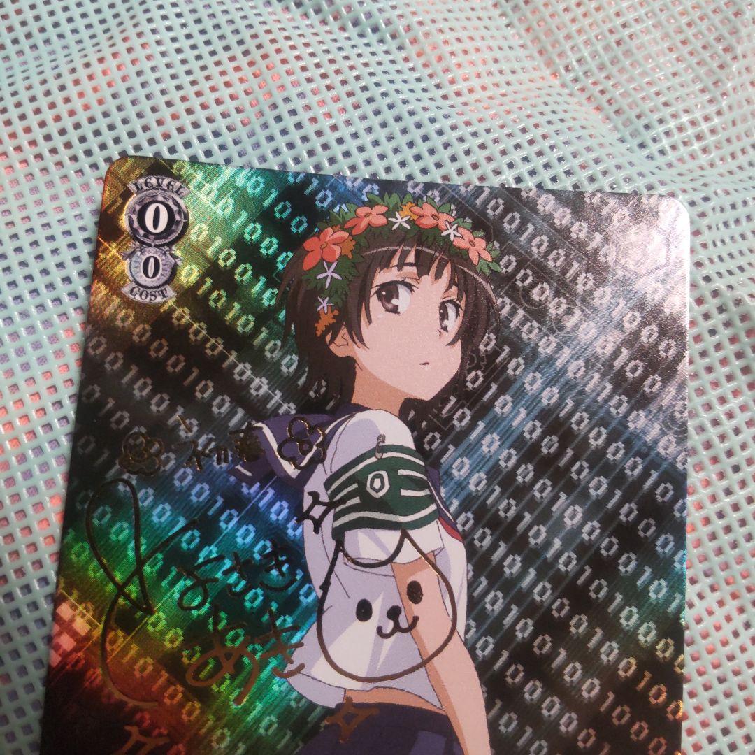 ヴァイスシュバルツ 佐天のクラスメイト 初春 SP サイン - メルカリ