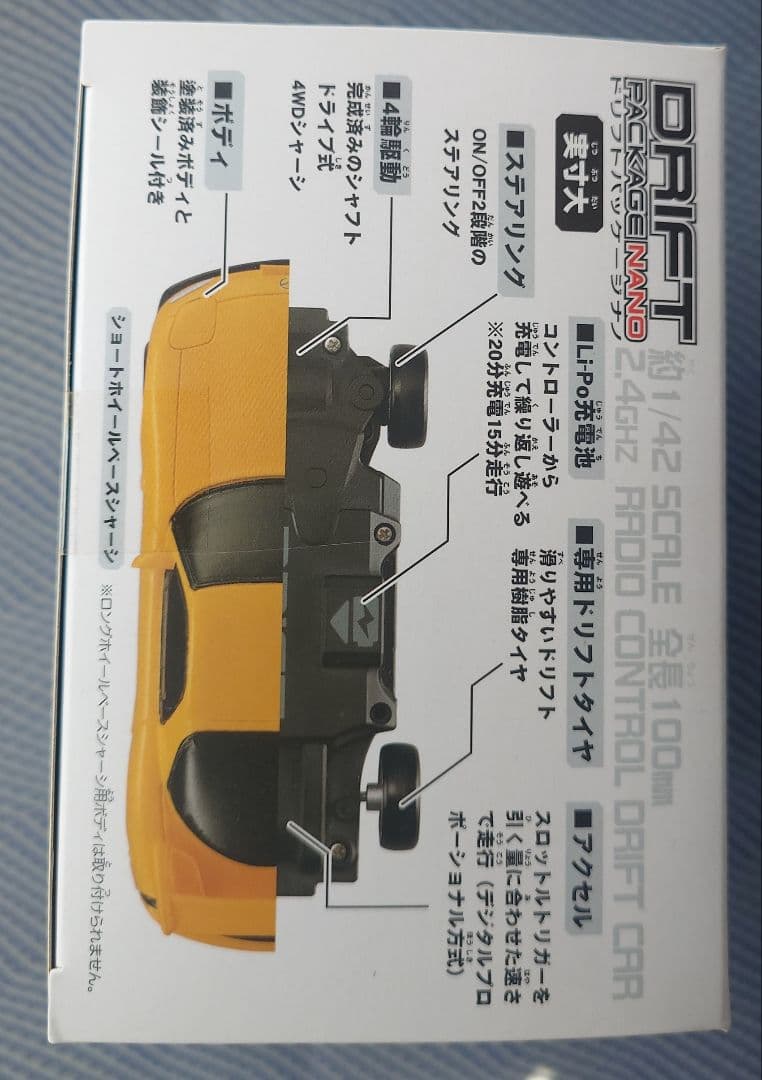 ドリフトパッケージナノ 02マツダＲＸ−７(FD3S)イエロー