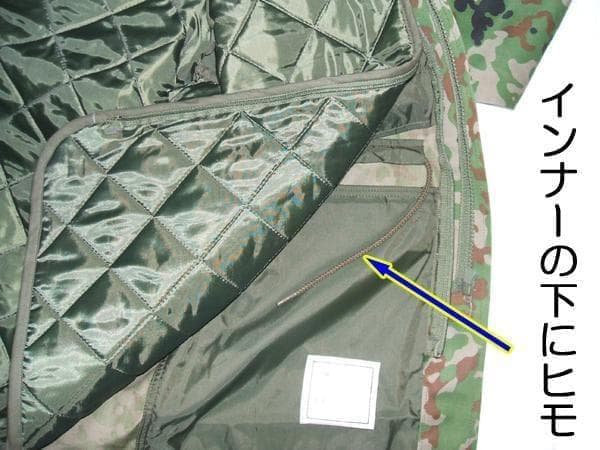 3B 防寒着 上着 防寒 戦闘 外衣 外被 陸上自衛隊 自衛隊 陸自 迷彩服