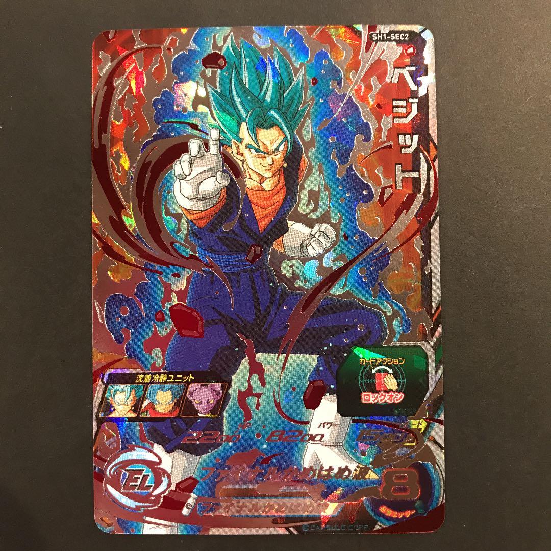 スーパードラゴンボールヒーローズ ベジット SH1-SEC2 - メルカリ