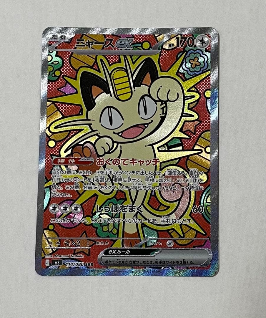ニャースex SAR ポケモンカード(ムニキスゼロ収録) ポケモンカード ニャースEX SAR ムニキスゼロ - メルカリ