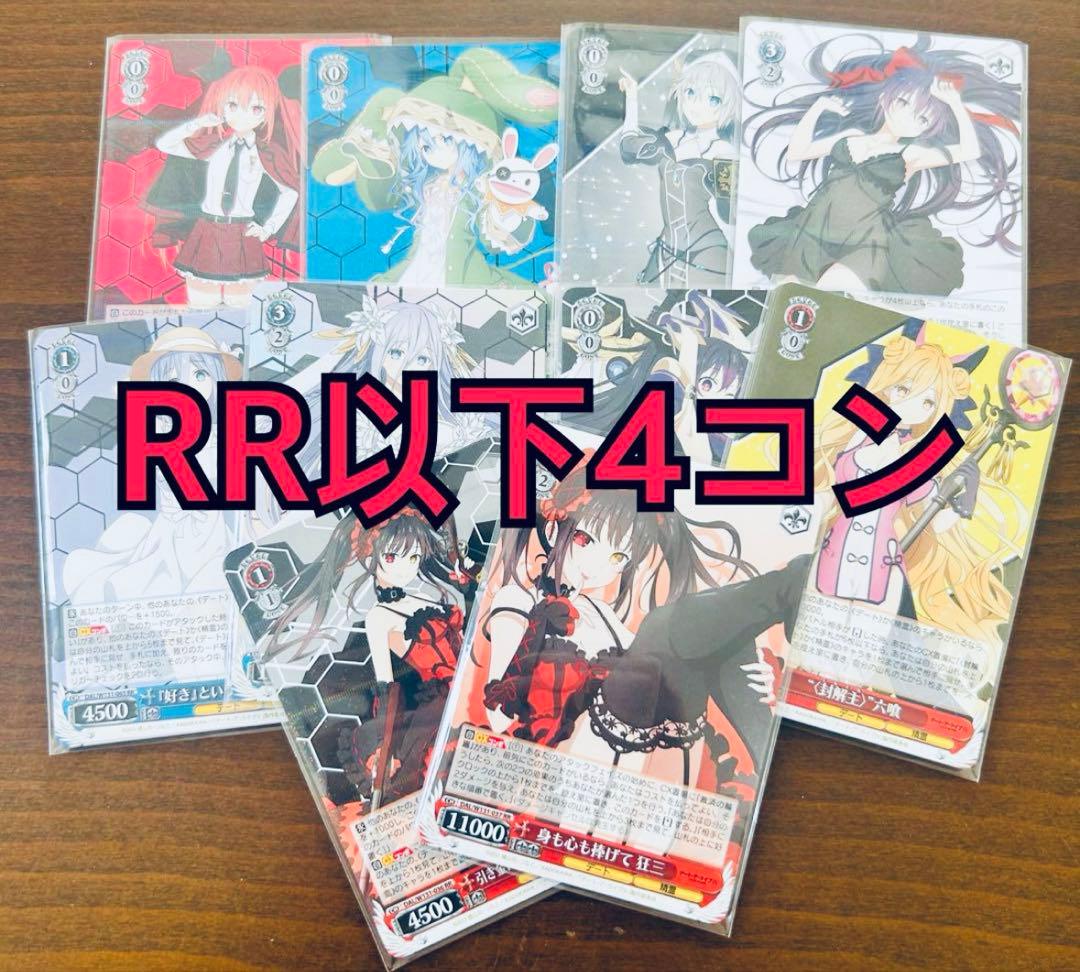 ヴァイス/デート・ア・ライブ/デアラ/vol.3/R以下/４コン ブースターパック デート・ア・ライブ Vol.3 ｜ ヴァイスシュヴァルツ