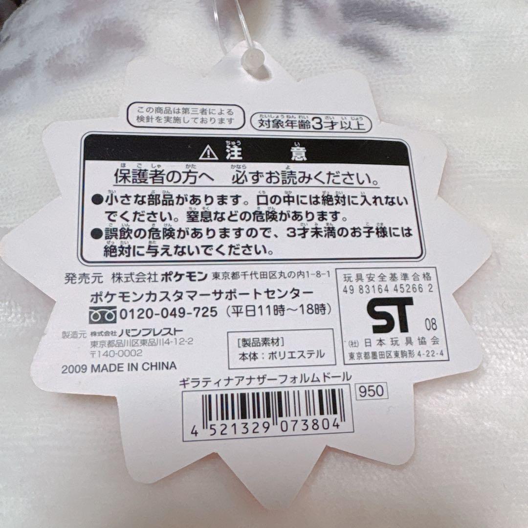 ポケドール ギラティナぬいぐるみ(タグ付き)