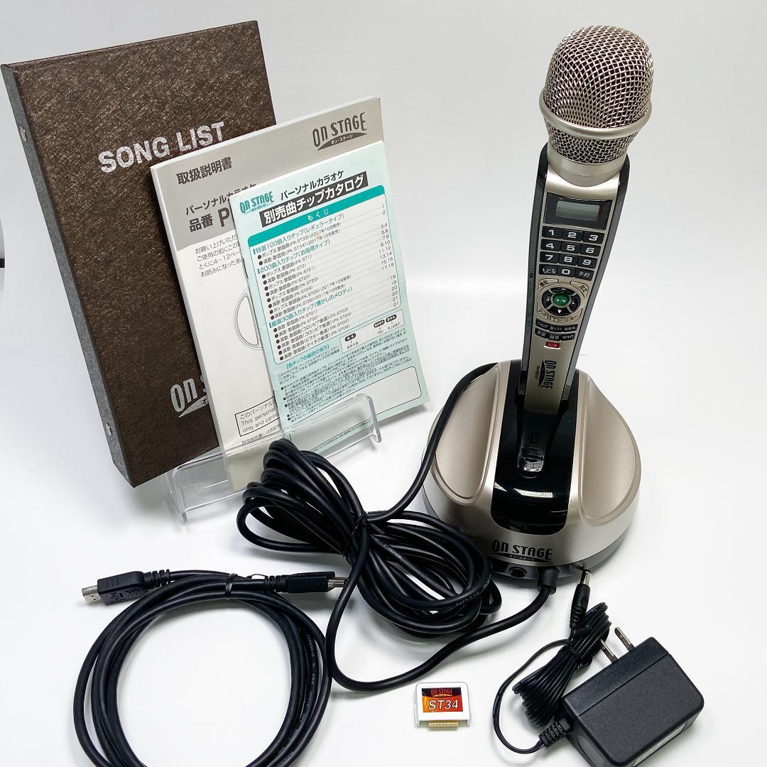 パーソナルカラオケ オン・ステージ PK-FB01GT　カラオケチップ付 ON STAGE PK-FB01GT オンステージ 家庭用カラオケ 900曲 追加チップ3個