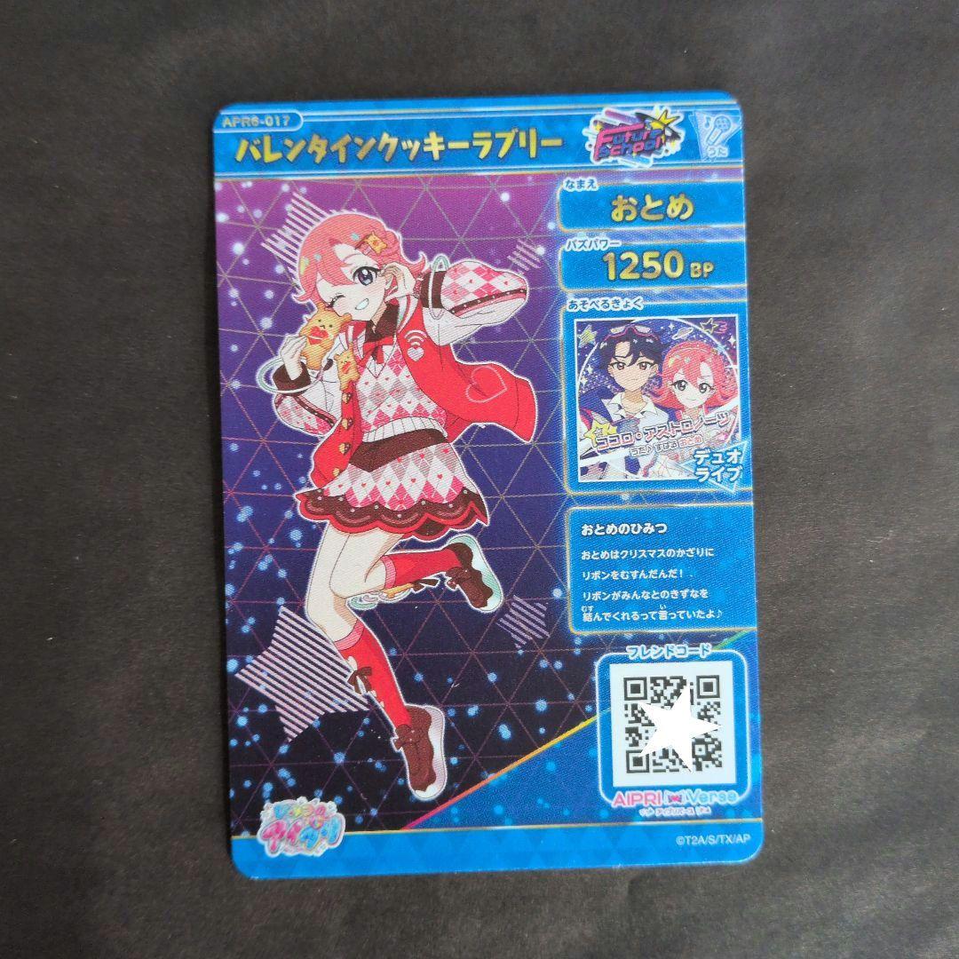 ひみつのアイプリ リング6弾 バレンタインクッキーラブリー おとめ