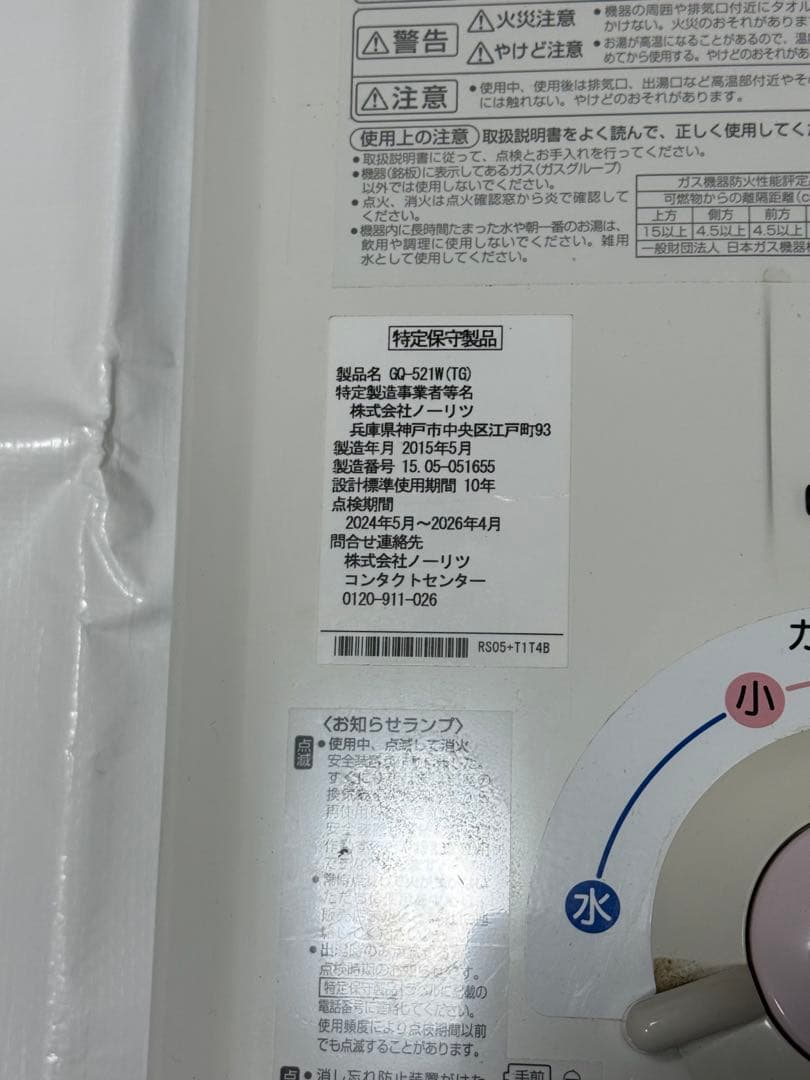 引取り限定】 給湯器 キッチン 湯沸かし器 ノーリツ G0-521W（TG