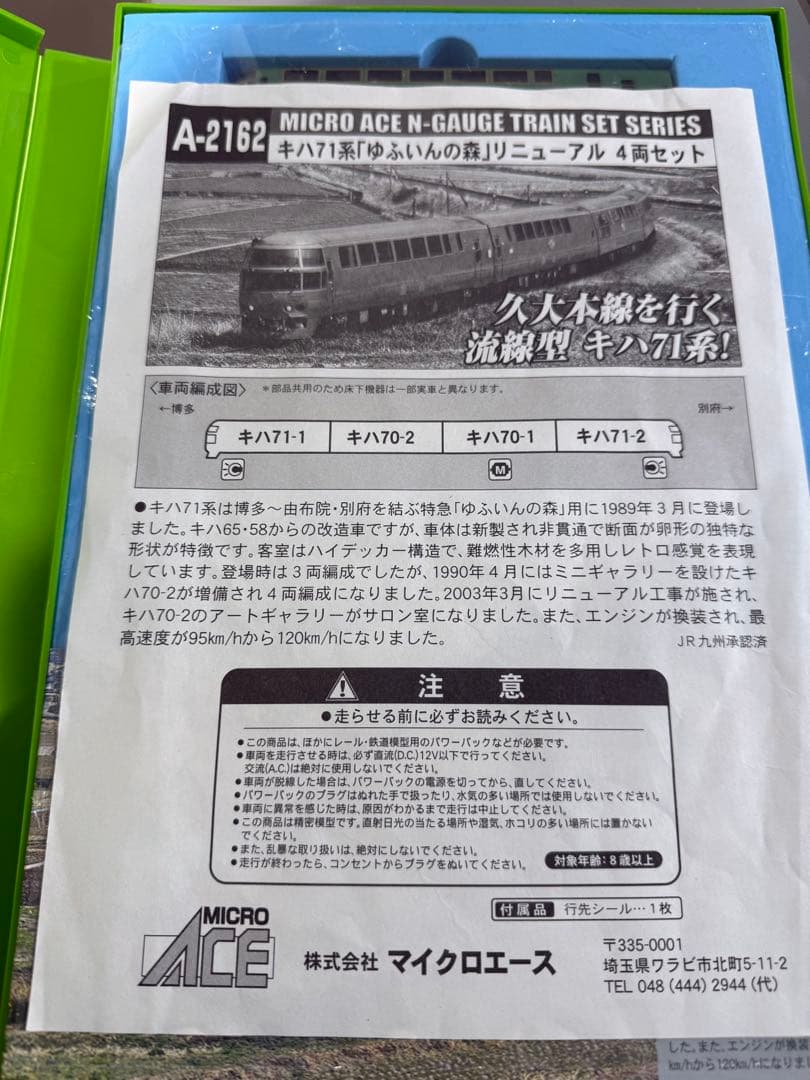 マイクロエース　A2162 キハ71系　「ゆふいんの森」リニューアル4両セット