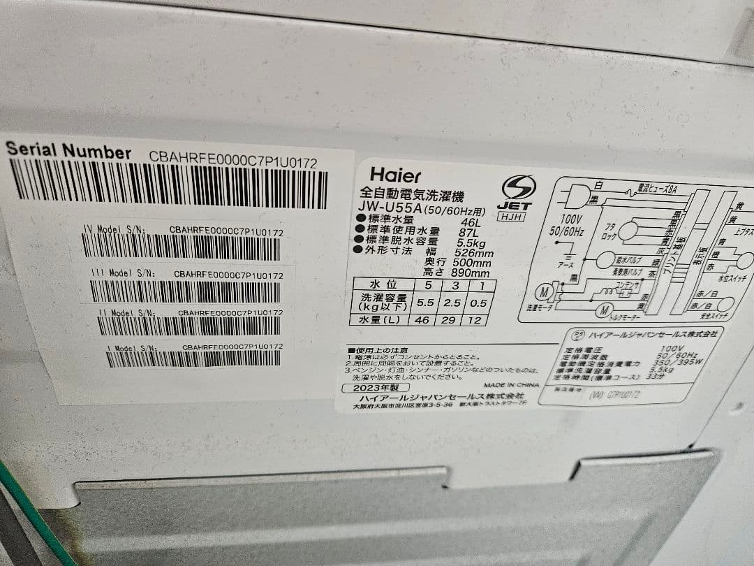縦型洗濯機 Haier 5.5kg 2023年製 ハイアール 一人暮らし 白