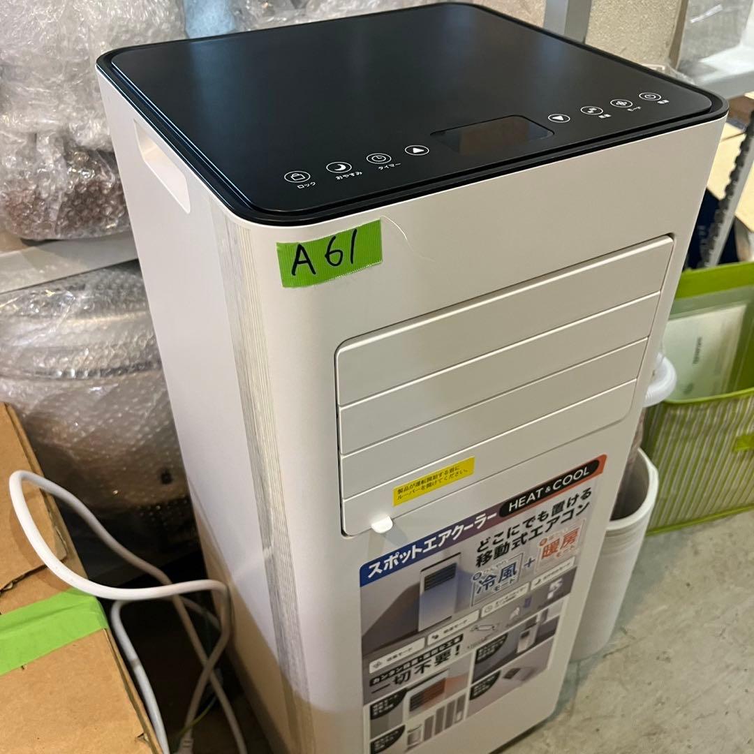 A61最新型✨ スポットエアクーラー ヒート&クール 暖房機能搭載 新生活