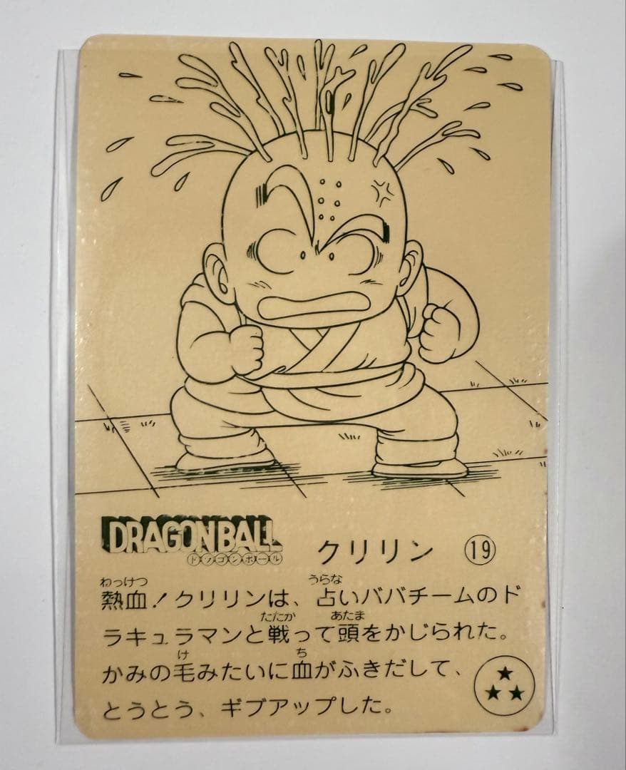 ナガサキヤ　ドラゴンボール　天下一可楽キャンディグミ　シール