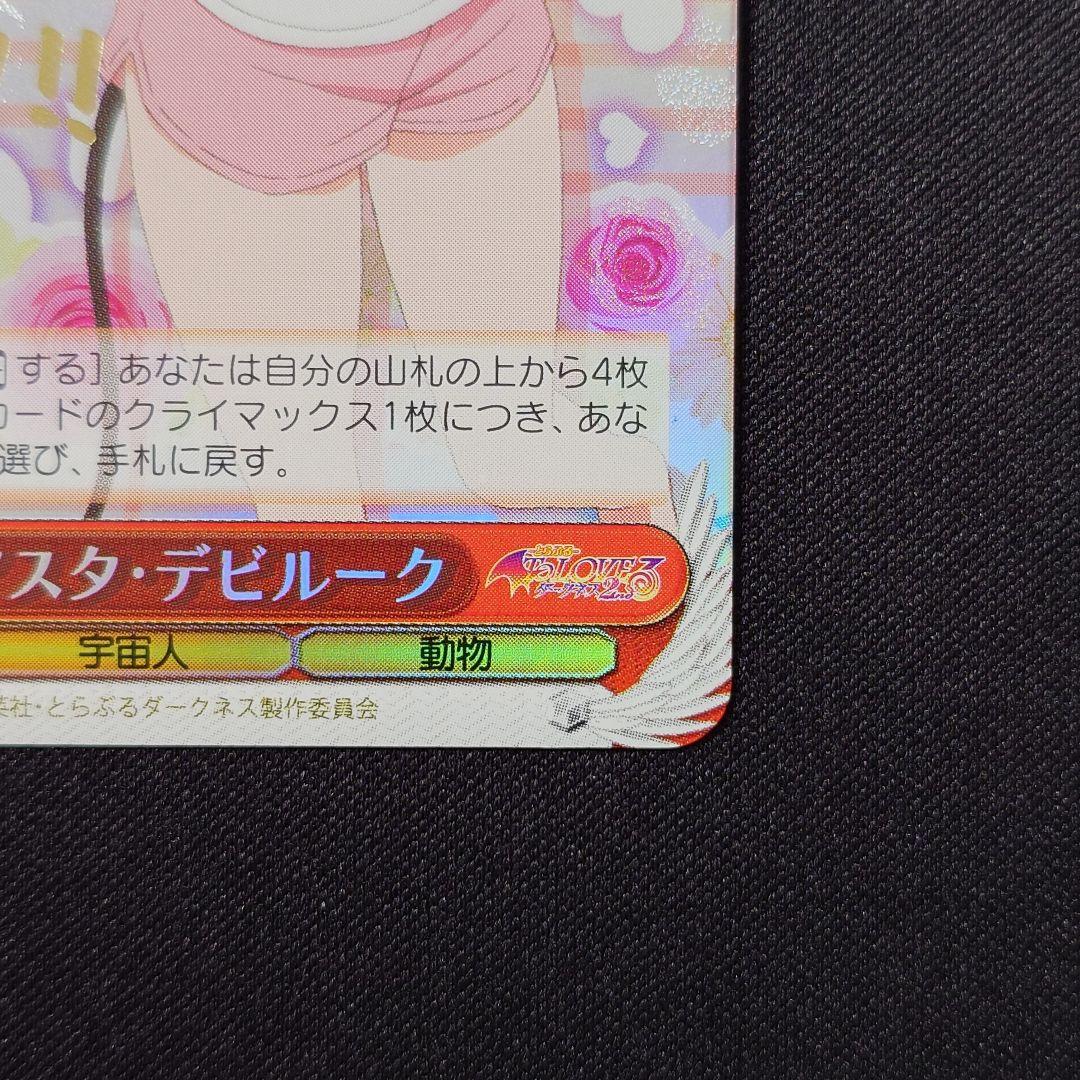 ナナ・アスタ・デビルーク SP