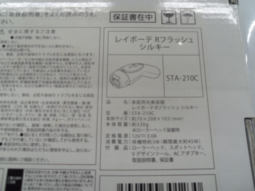 中古美品】 YAMAN レイボーテ Rフラッシュ 脱毛器 STA-210C - メルカリ