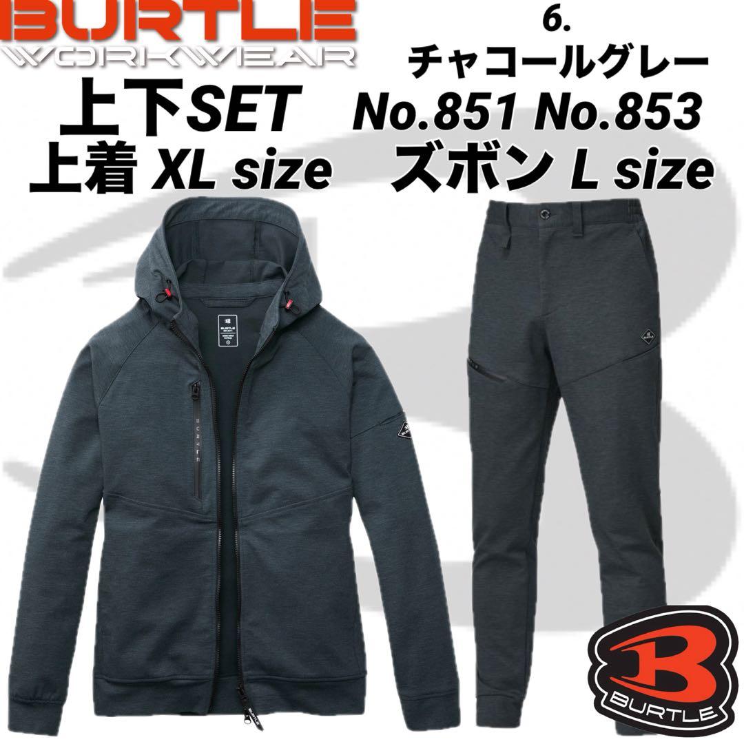 バートル　上下セット　851 853 ストレッチ　コーデュラ　6番色　XL、L 上下セット】バートル BURTLE 2025 秋冬 851 + 853 ストレッチ
