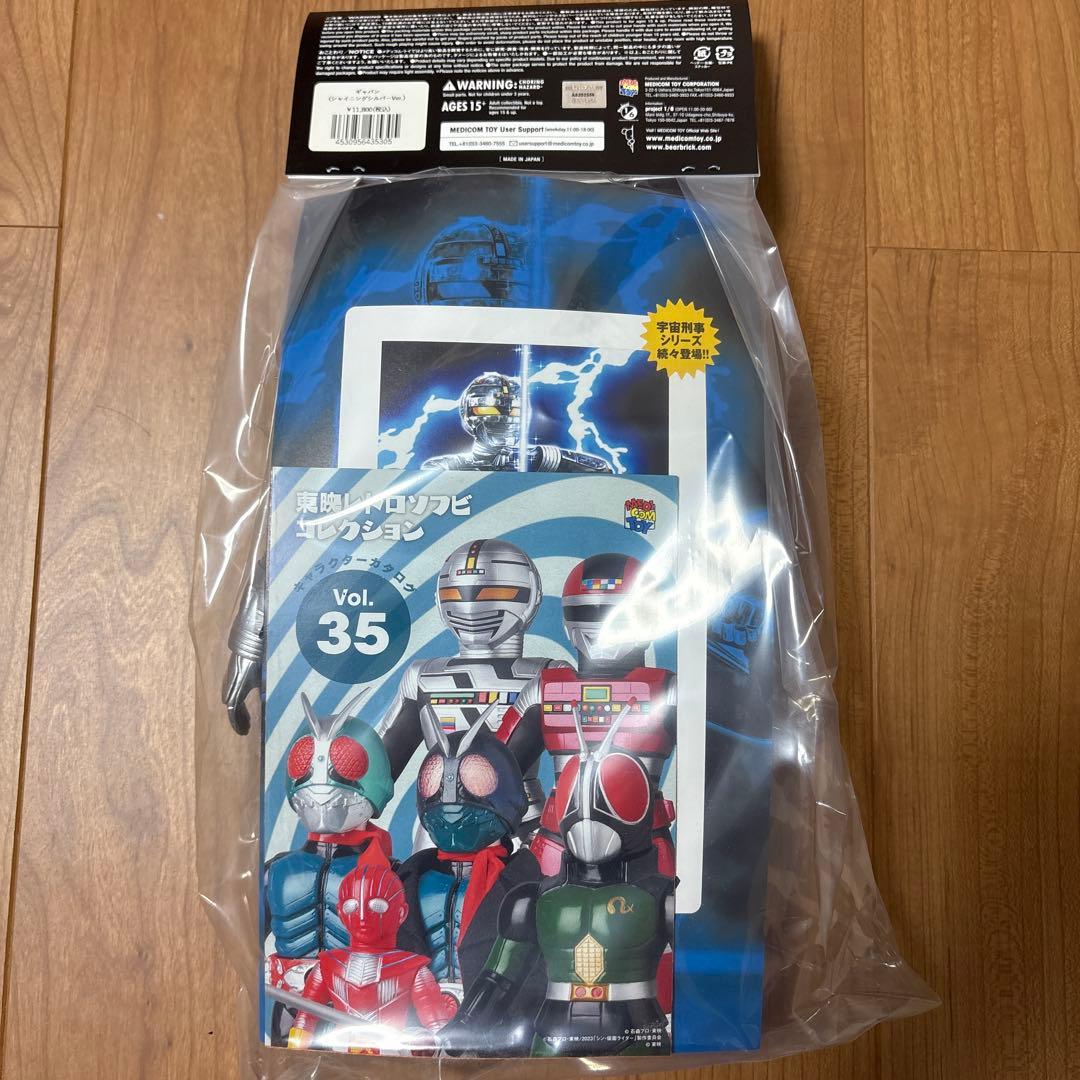 新品未開封　メディコムトイ 東映レトロソフビコレクション 宇宙刑事ギャバン