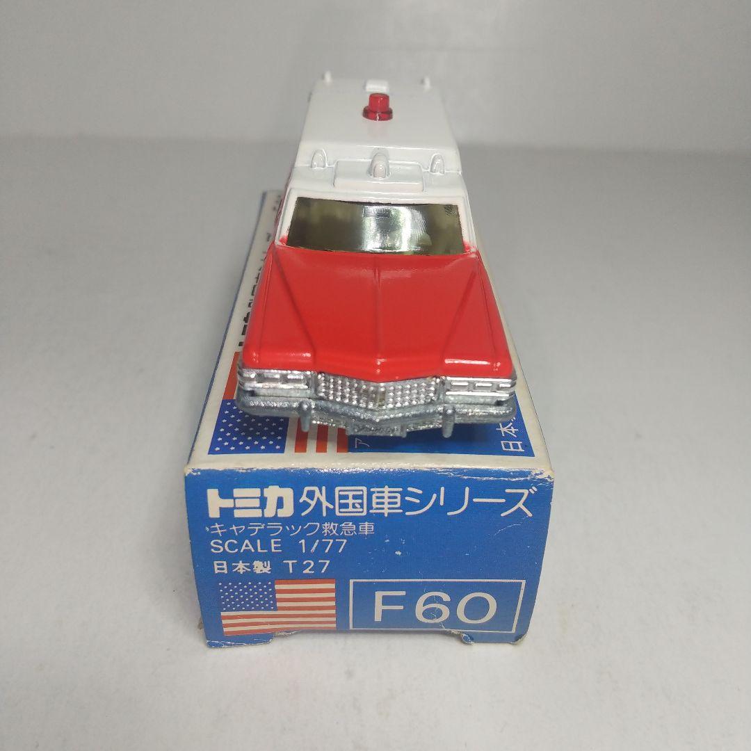 3238)トミカ 青箱 日本製 キャデラック 救急車 アンビュランス - メルカリ