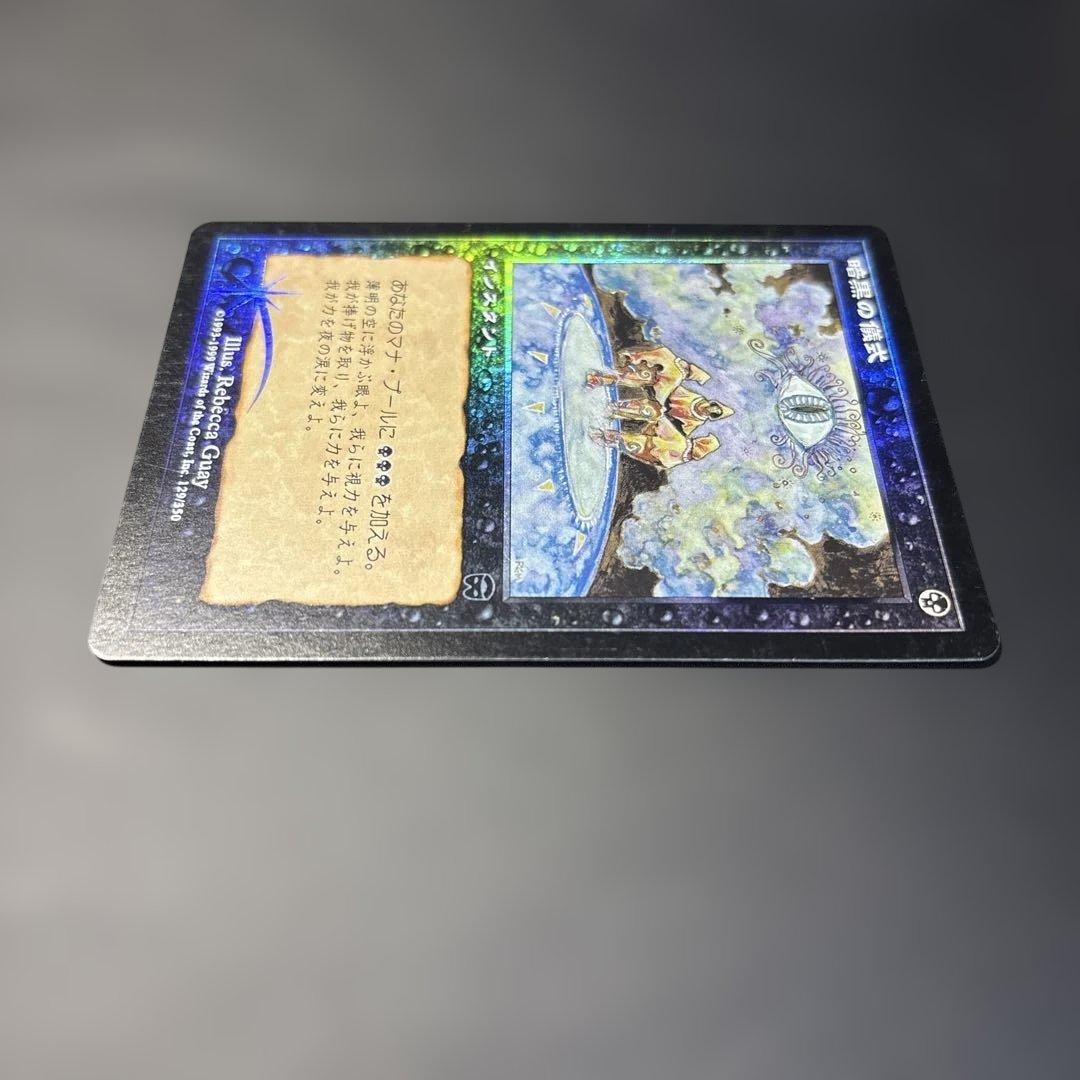 【ラスト！】暗黒の儀式　MMQ版　日本語　foil