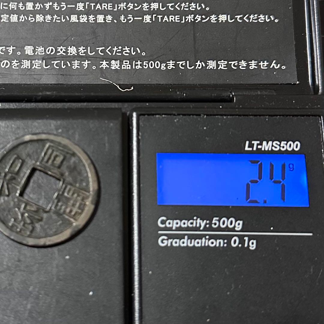 和同開珎 伝世 美品 古銭 皇朝銭 皇朝十二銭 - メルカリ