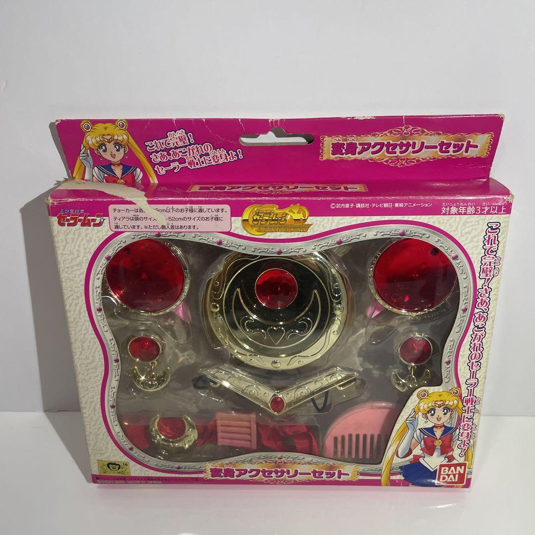 当時物 レア バンダイ 美少女戦士セーラームーン 変身アクセサリー