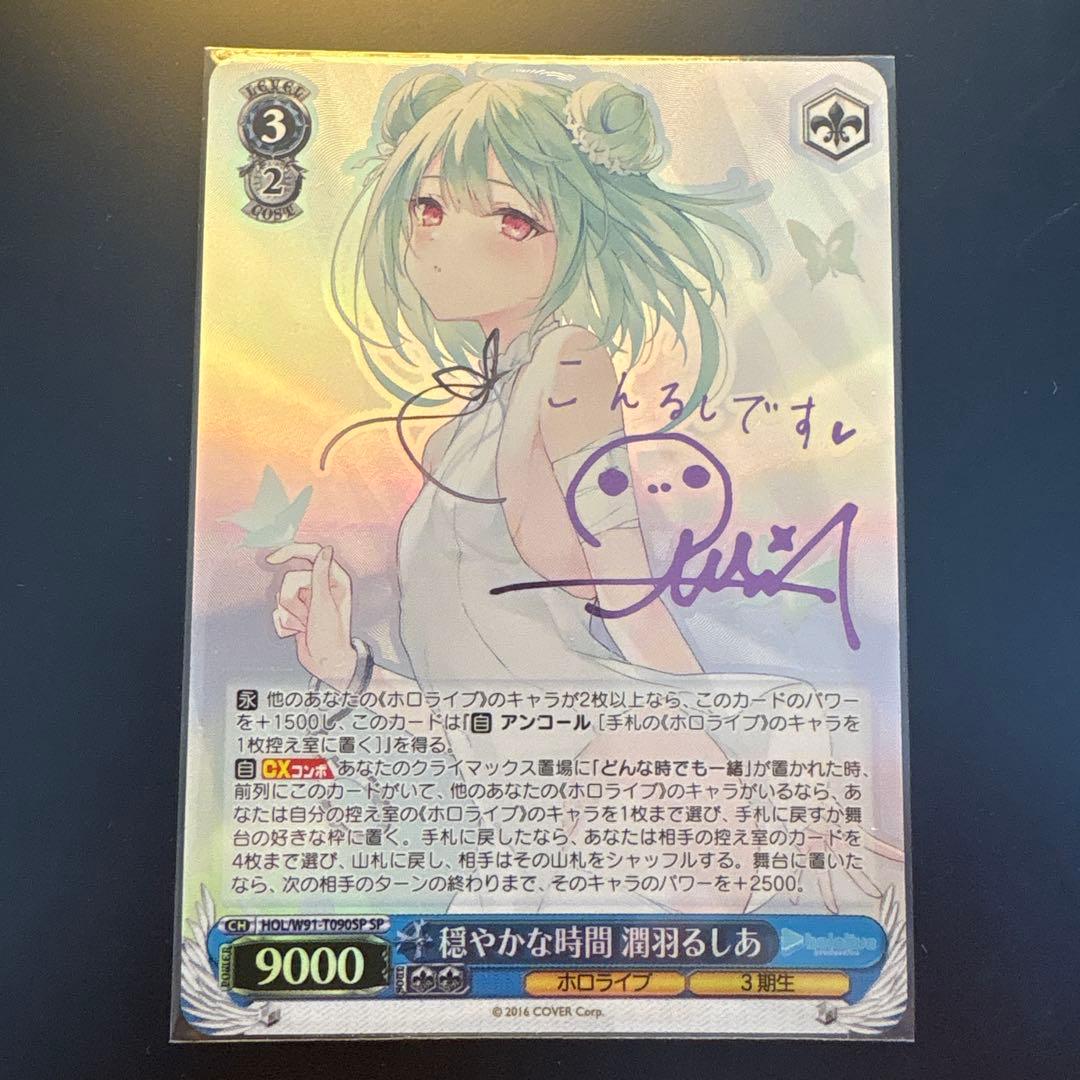 【美品】穏やかな時間　潤羽るしあ トレーディングカードSP 穏やかな時間 潤羽るしあ - メルカリ