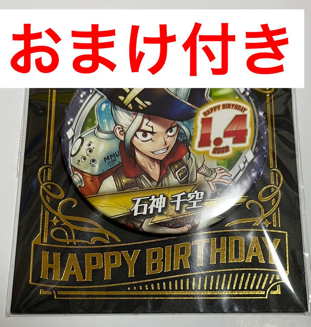 Dr.stone 石神千空 ジャンプショップ バースデー缶バッジ ポストカード