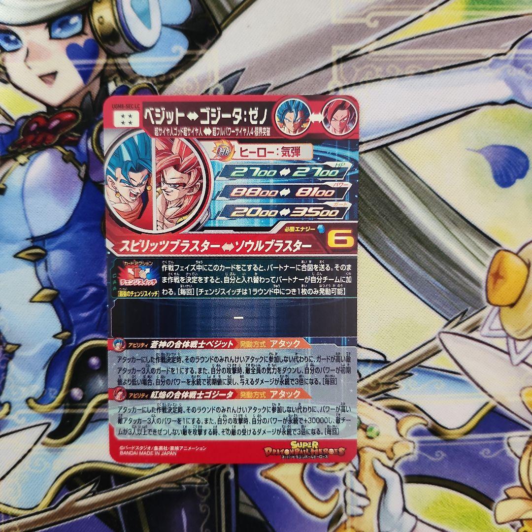 ドラゴンボールヒーローズ ベジット　UGM8-SEC LC