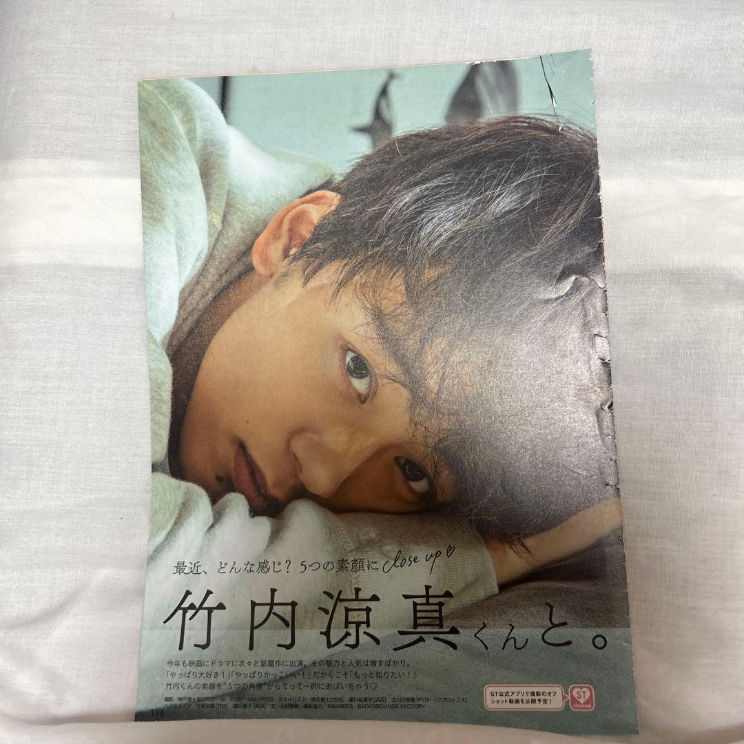 竹内涼真 切り抜き - メルカリ