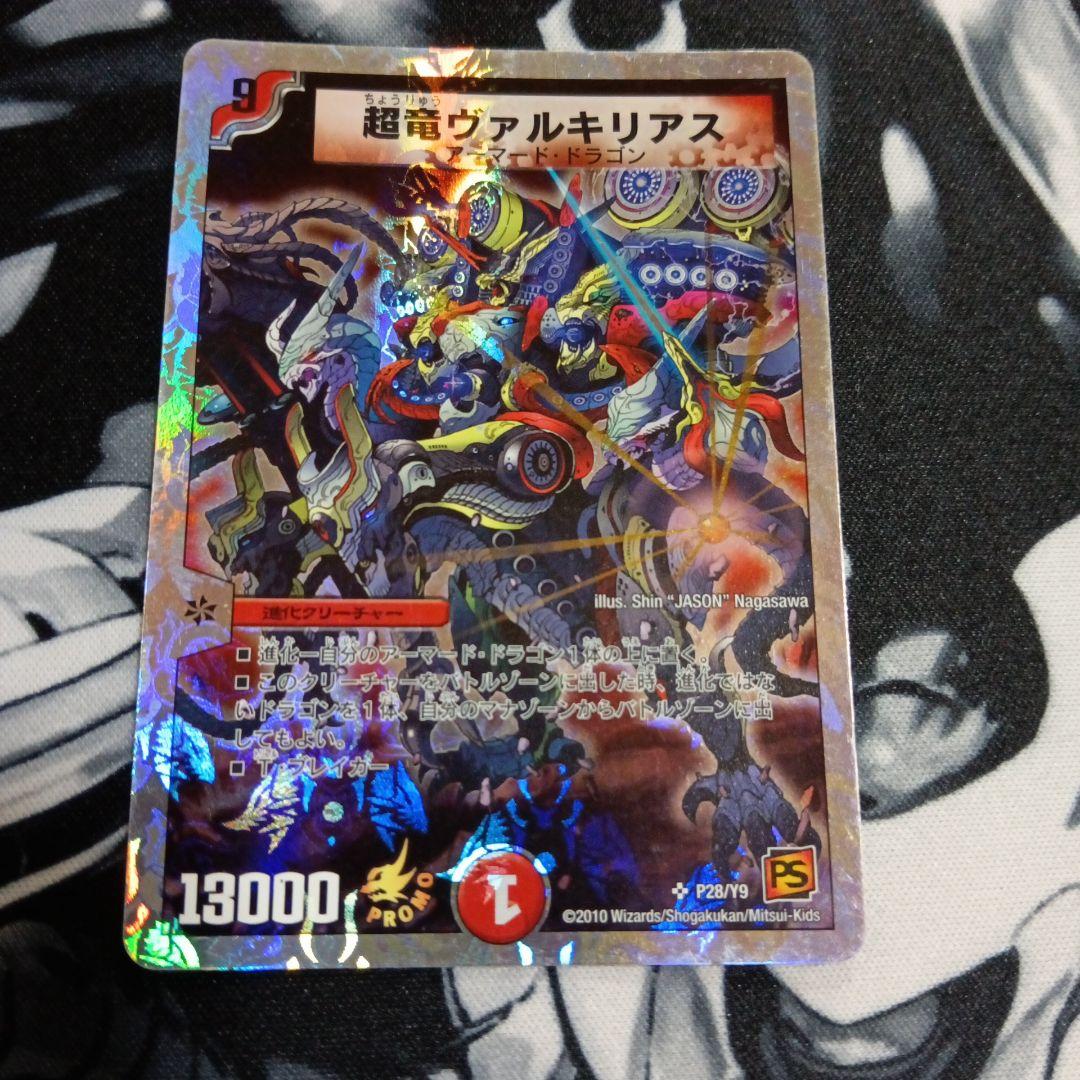 最安値　超竜ヴァルキリアス　プロモ