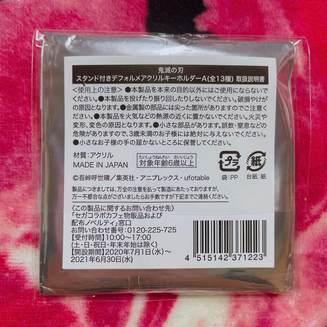 鬼滅の刃 時透無一郎 SEGA セガコラボカフェ アクスタ キーホルダー