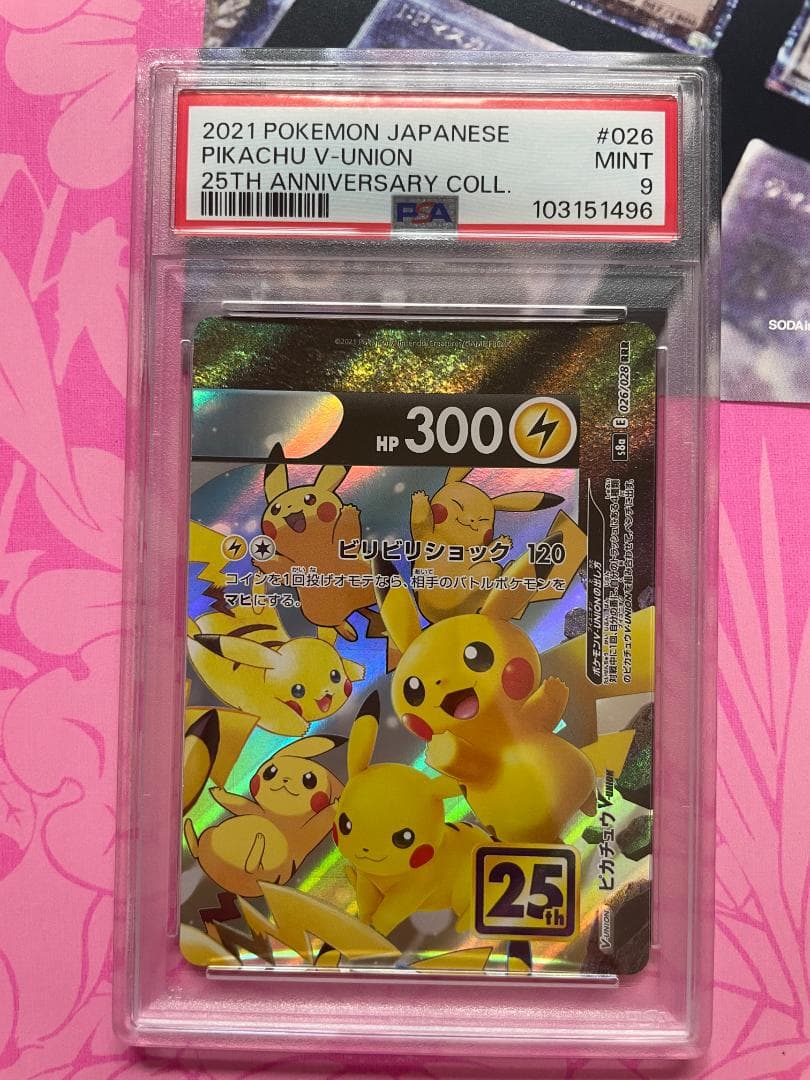ポケモンカード ピカチュウ 25周年記念 4枚セット＋PSA9プレゼント