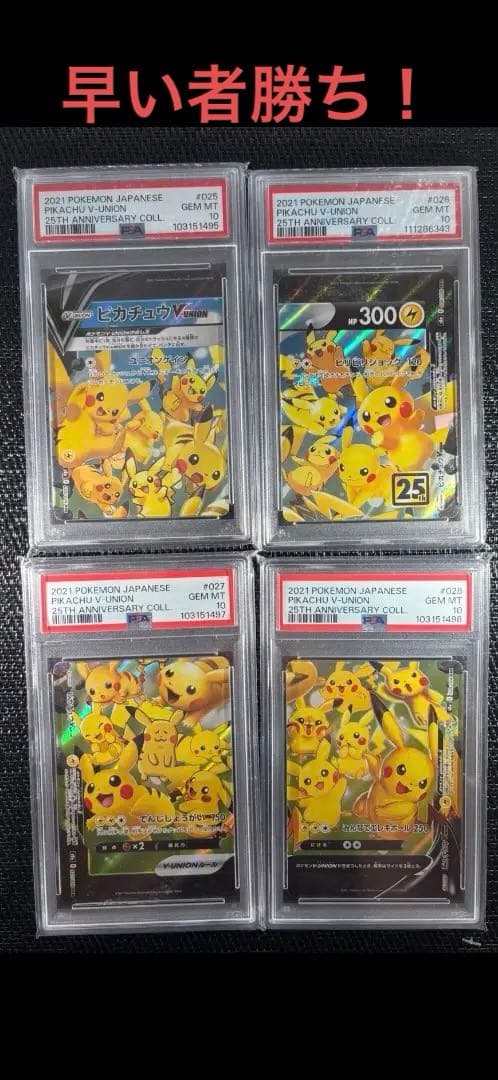 ポケモンカード ピカチュウ 25周年記念 4枚セット＋PSA9プレゼント
