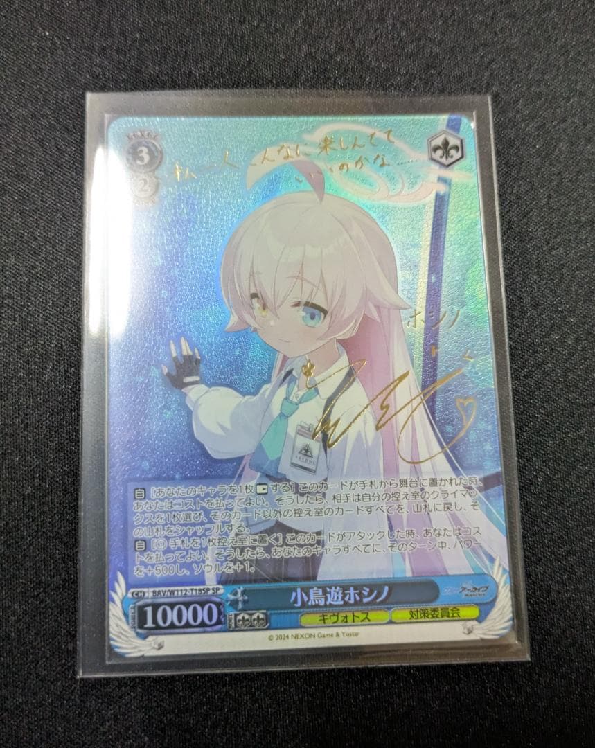 ヴァイスシュヴァルツ SP 小鳥遊ホシノブルーアーカイブ サイン ヴァイスシュヴァルツ ブルーアーカイブ 小鳥遊ホシノ（水着） SP