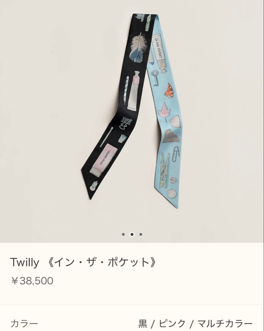 エルメス　ツイリー　《イン・ザ・ポケット》　スカーフ　ブラック×ブルー×ピンク