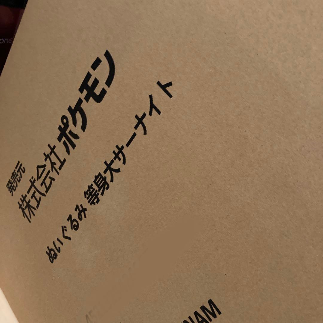 【新品未開封】サーナイト　等身大　ぬいぐるみ　公式品