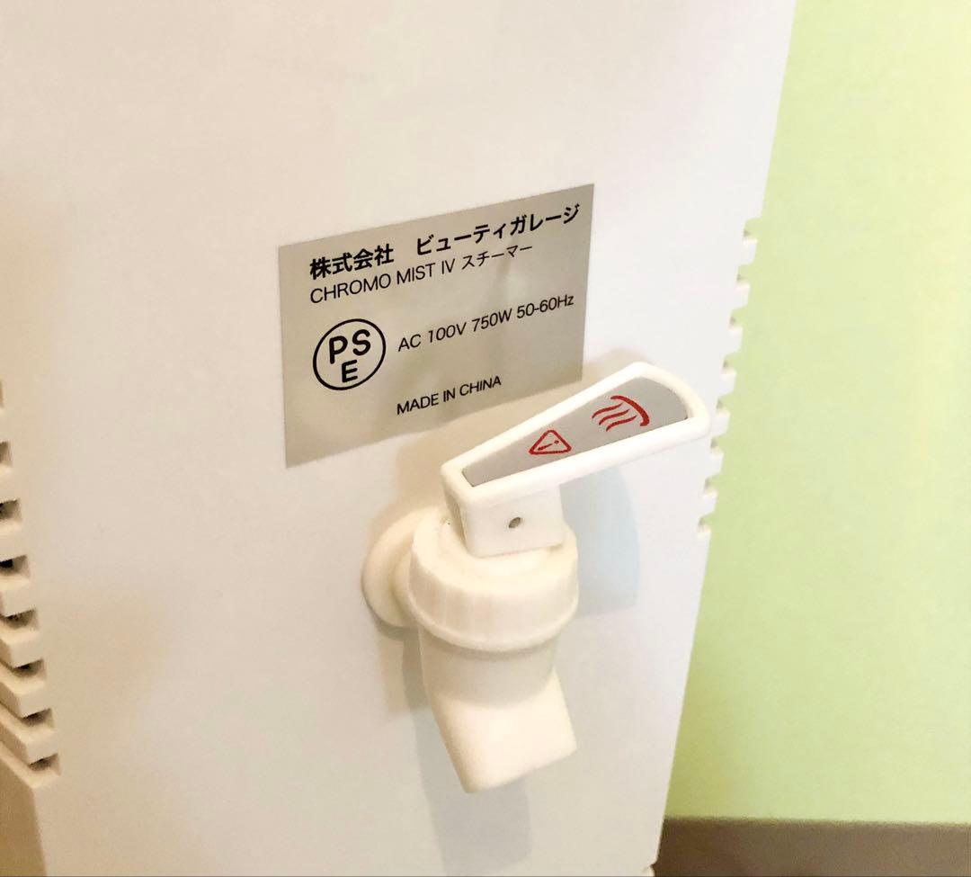 未使用品！最長50分、立ち上がりも早く人気のスチーマー【クロモミスト