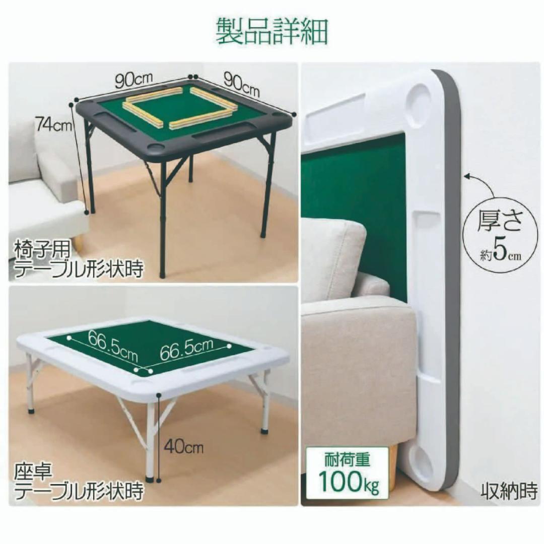 麻雀卓 麻雀牌 セット 折りたたみ 高さ2段階調整 ドリンクホルダー付（白）