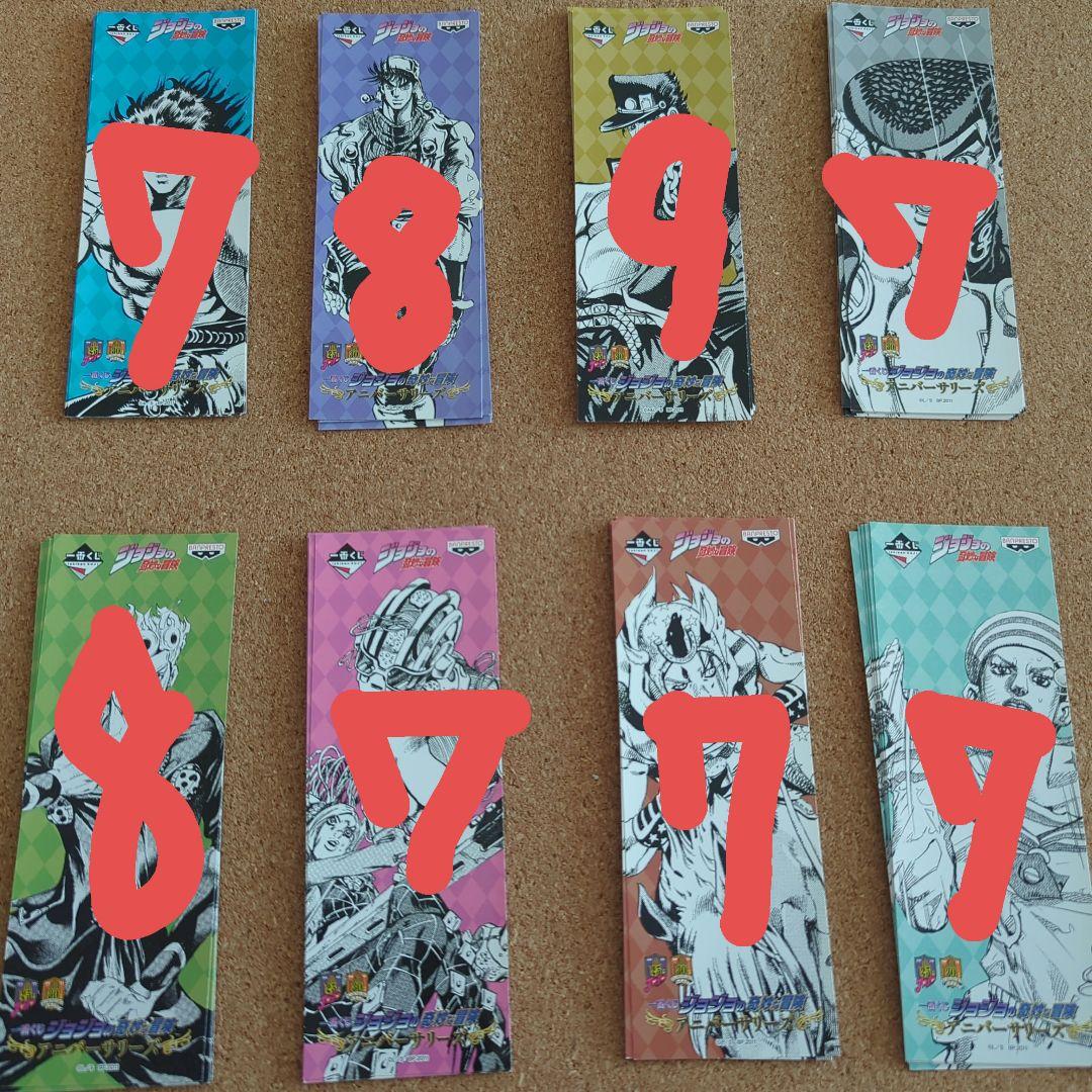 ジョジョの奇妙な冒険　一番くじ　非売品　しおり　大量　まとめ売り