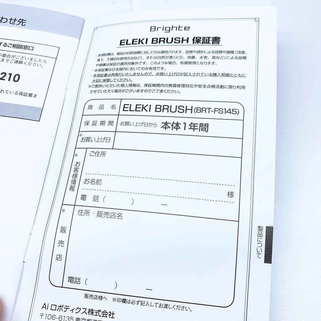 《新品未使用》 Brighte ELEKIBRUSH ブライト エレキブラシ