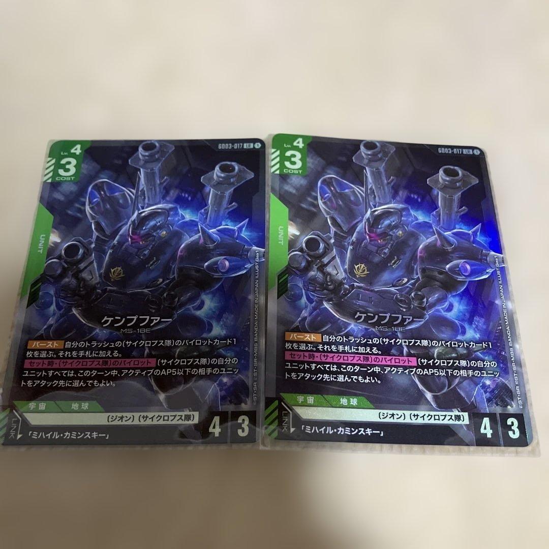 ガンダムカード ケンプファー LR 2枚 - メルカリ