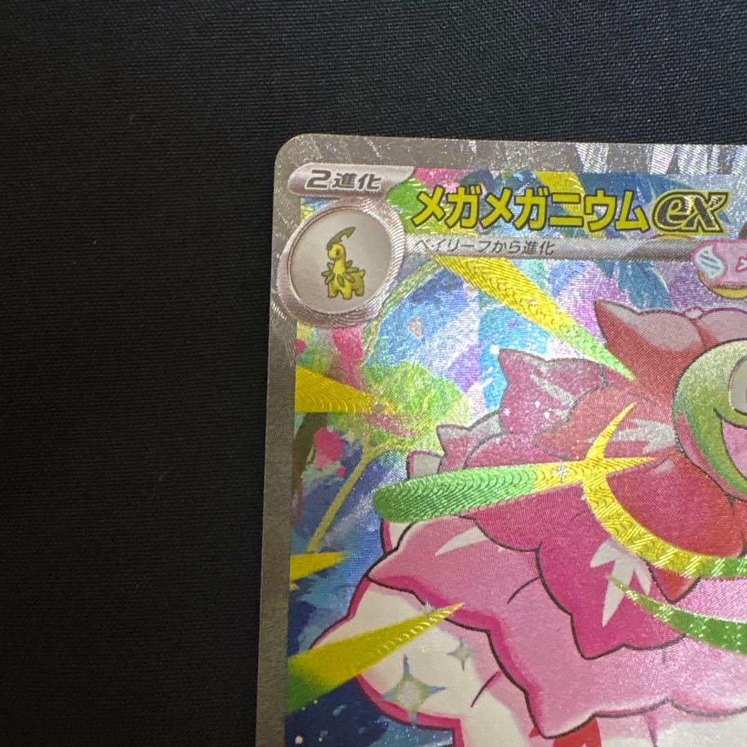 美品メガメガニウムex SAR セット - メルカリ