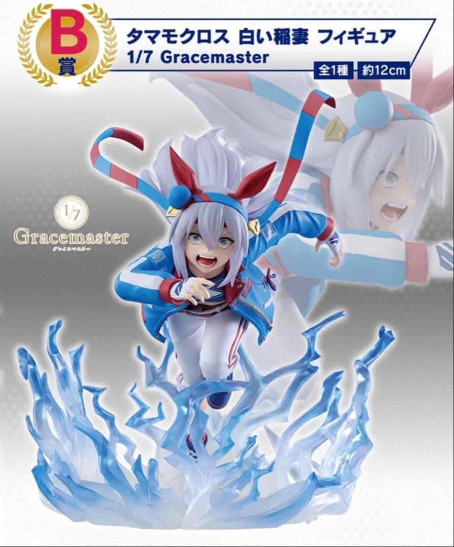 ウマ娘シンデレラグレイ　一番くじ　Ｂ賞Ｅ賞　タマモクロス　オマケ付き