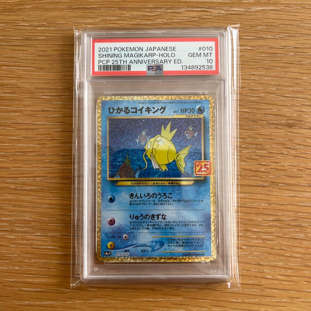 ひかるコイキング 25th プロモ psa10 PSA10】ひかるコイキング プロモカード 25th ANNIVERSARY - メルカリ