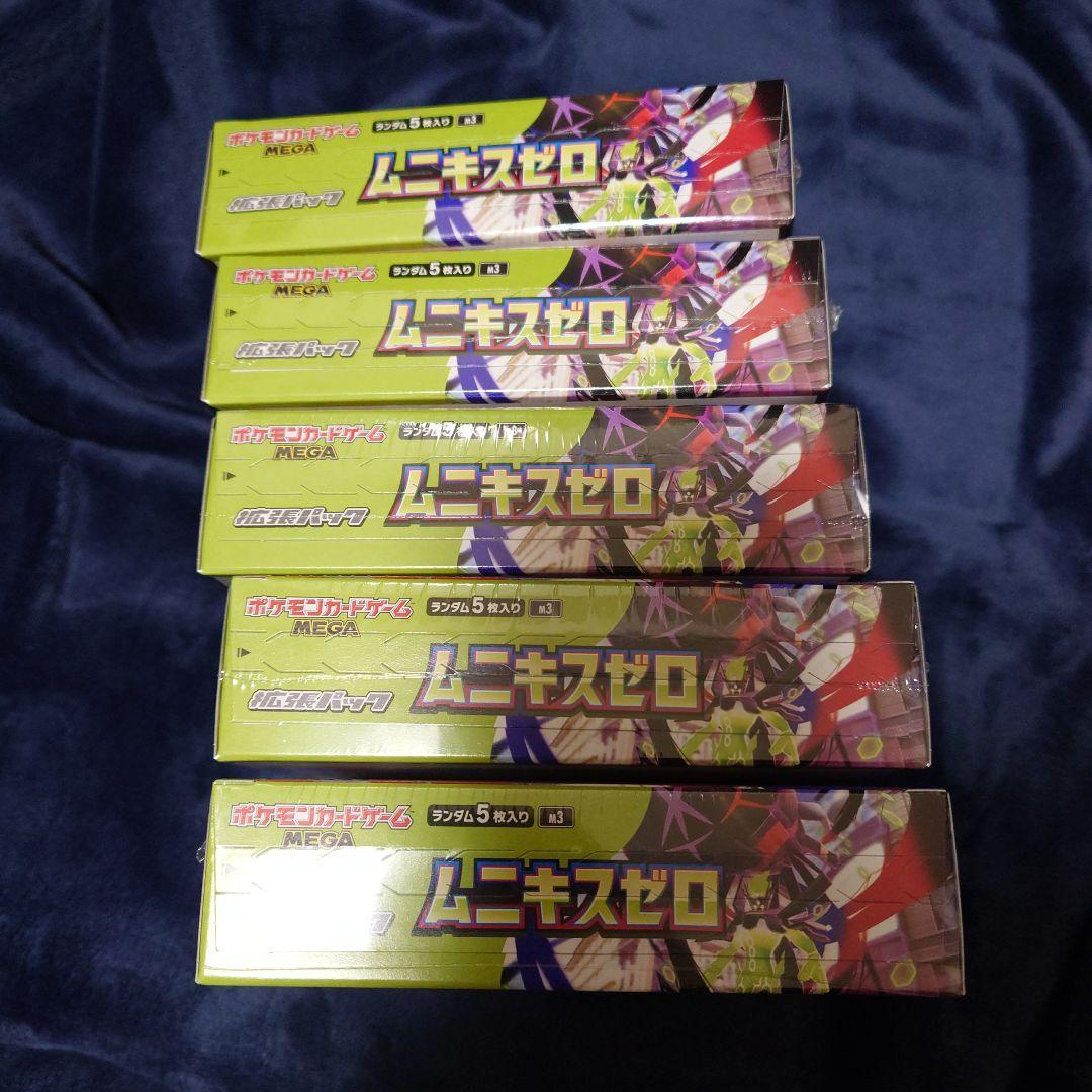 ムニキスゼロ シュリンク付き5box シュリンクなし5box