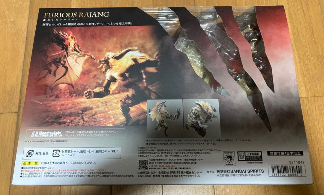 S.H.Moster Arts モンスターハンター　ラージャン　フィギュア
