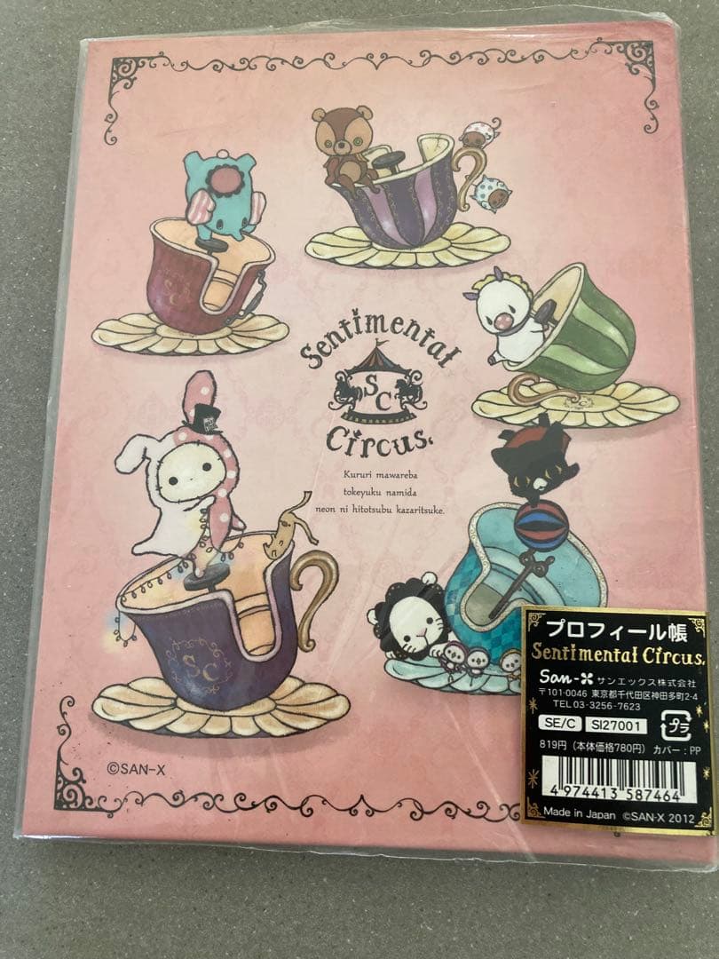 激レア！希少！センチメンタルサーカス　グッズ　まとめ売り