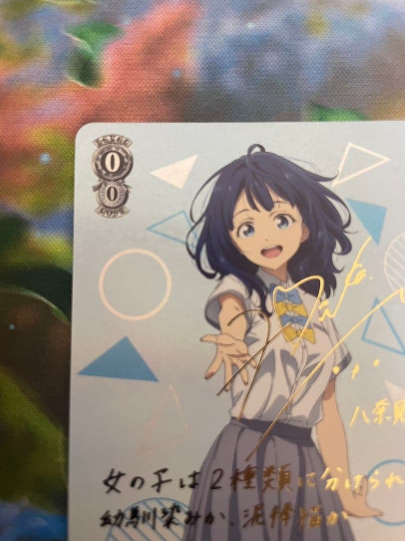 ヴァイス　負けヒロインが多すぎる　マケイン　SP サイン　八奈見杏菜