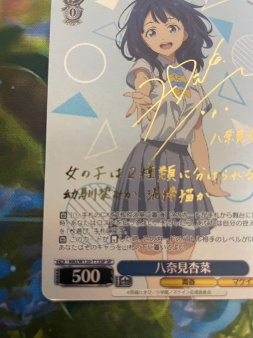 ヴァイス　負けヒロインが多すぎる　マケイン　SP サイン　八奈見杏菜